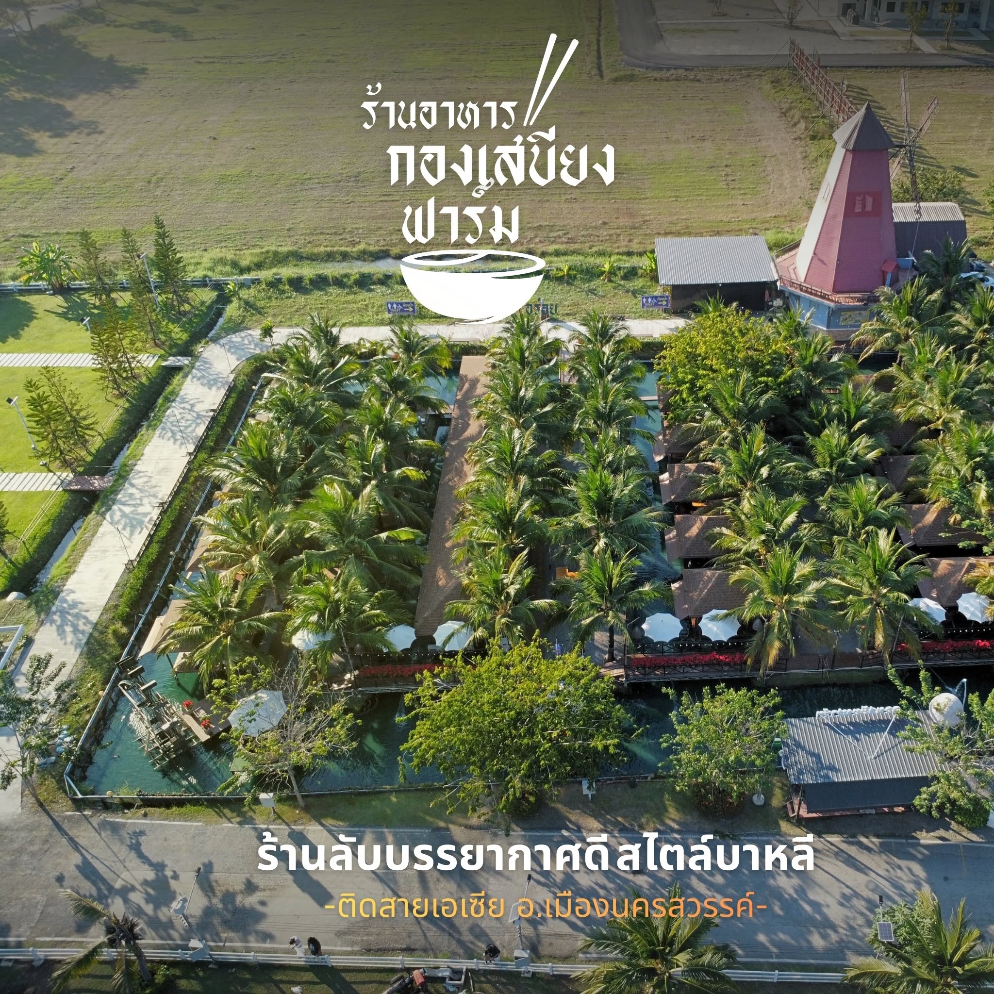 กองเสบียงฟาร์ม