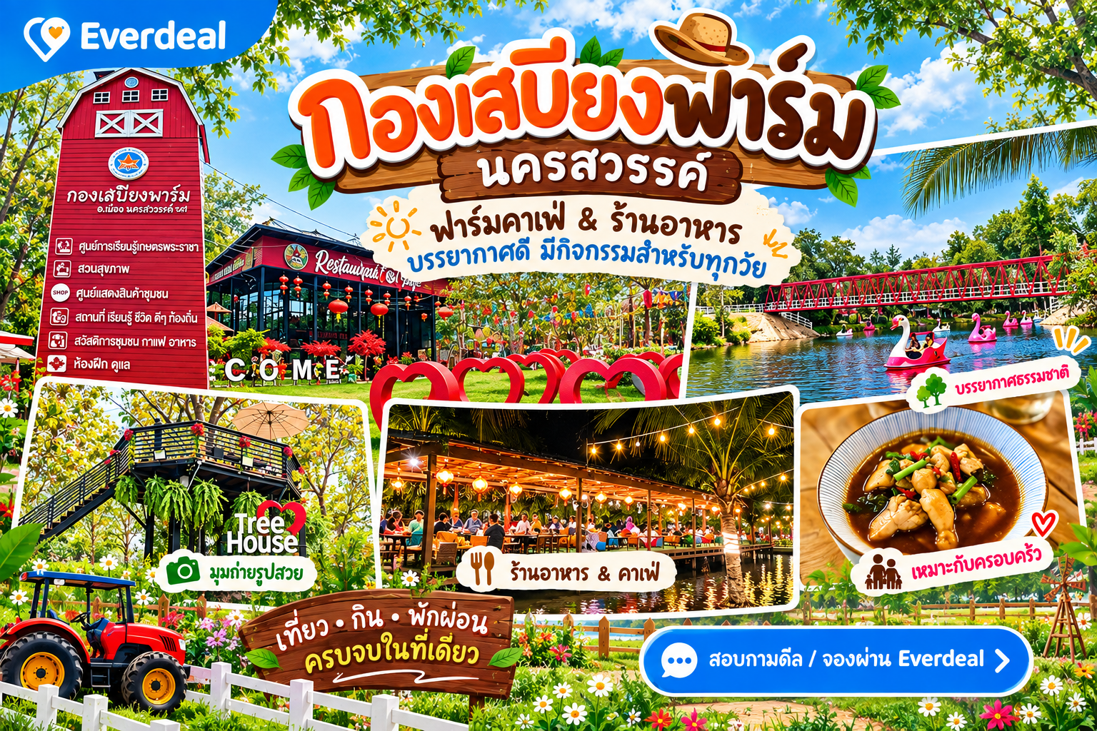 กองเสบียงฟาร์ม