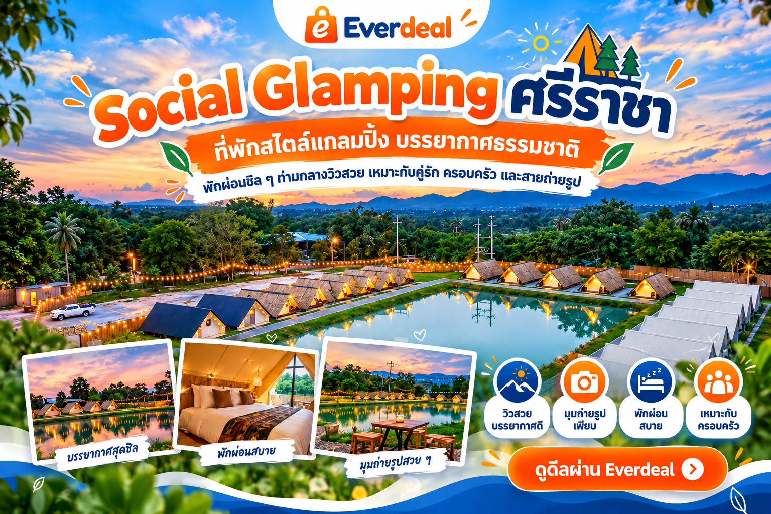 Social Glamping ศรีราชา