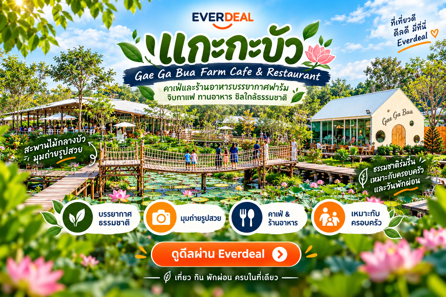 ร้านอาหารแกะกะบัว Farm Cafe and restaurant
